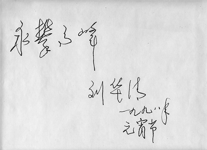 音容笑貌